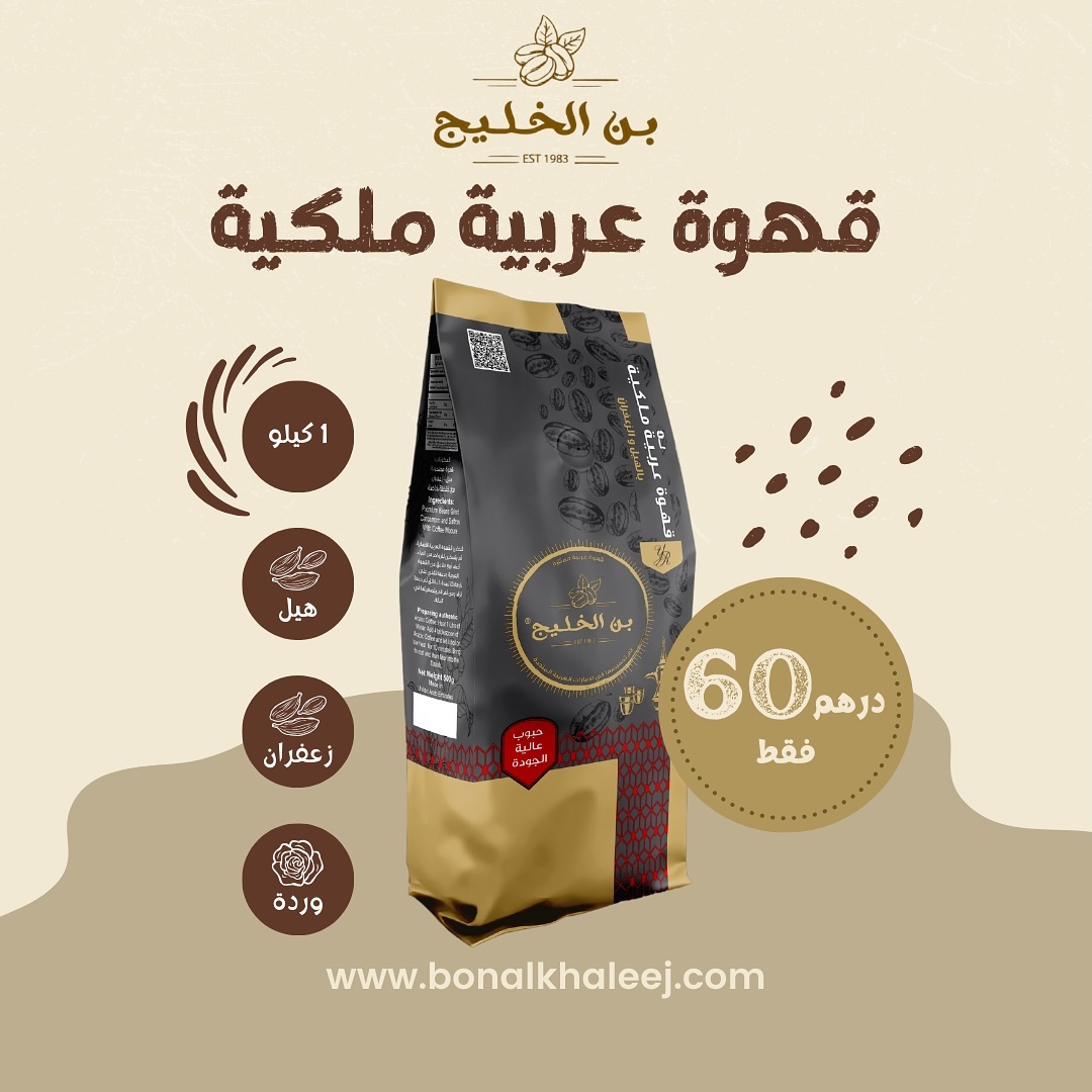 www.bonalkhaleej.com/ar
هل تبحث عن شيء تقليدي ولكن لا يشبه أي شيء جربته من قبل؟ جرب قهوة عربية ملكية... اطلب الآن!☕
Are you looking for something traditional but not like anything you tried before? try Royal Arabic Coffee.. order now!☕
#bonalkhaleej #arabiccoffee #bonalkhaleejcoffee #orderonline #website #visitus