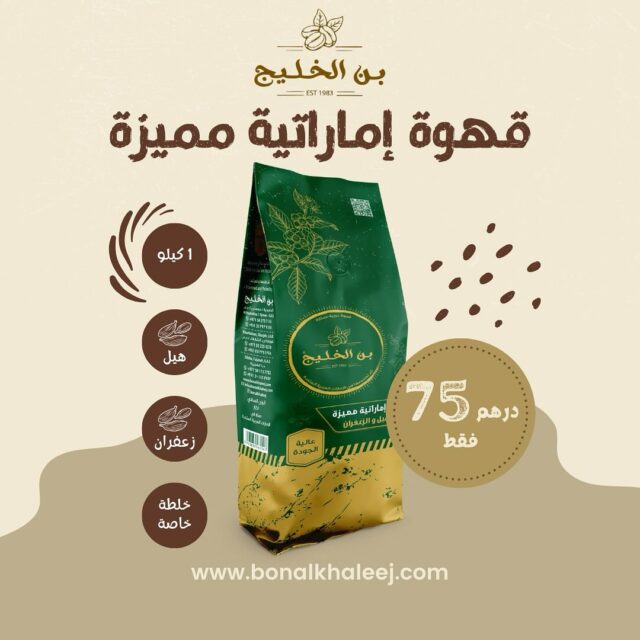 www.bonalkhaleej.com/arهل تبحث عن شيء تقليدي ولكن لا يشبه أي شيء جربته من قبل؟ جرب القهوة الإماراتية المميزة... اطلب الآن!☕Are you looking for something traditional but not like anything you tried before? try Premium Emarati Coffee.. order now!☕#bonalkhaleej #arabiccoffee #bonalkhaleejcoffee #orderonline #website #visitus
